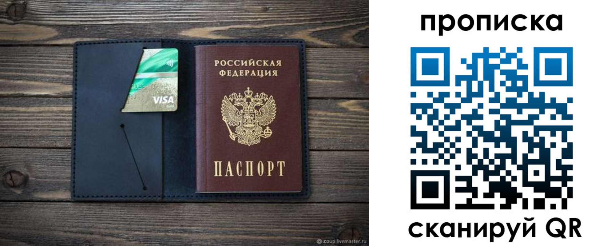 прописка для кредита в Биробиджане