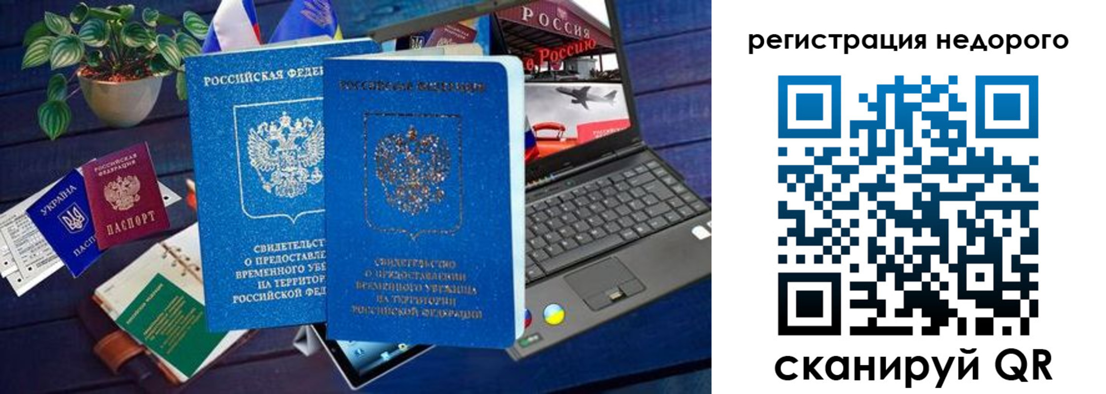 купить прописку в Биробиджане