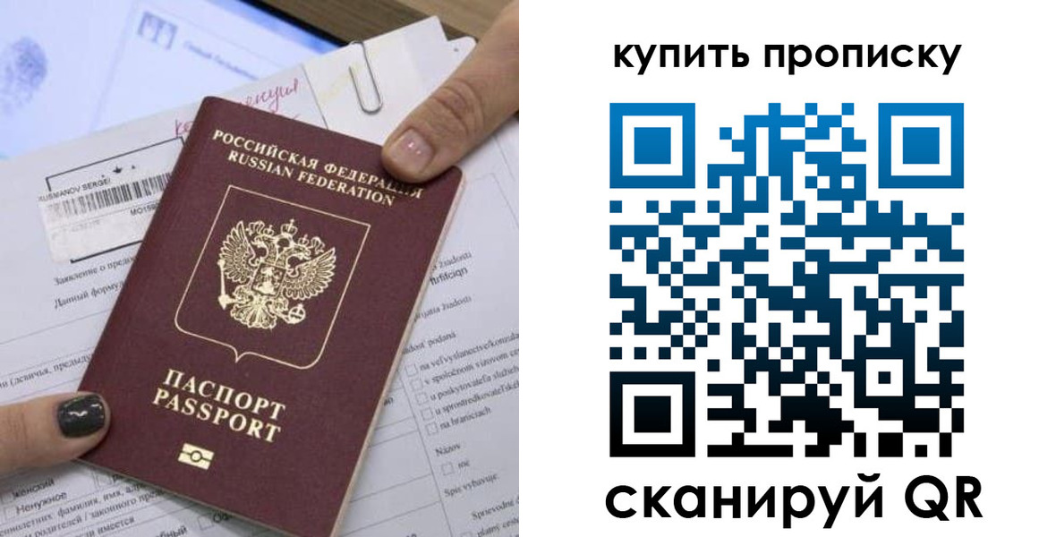 прописка поиск в Биробиджане